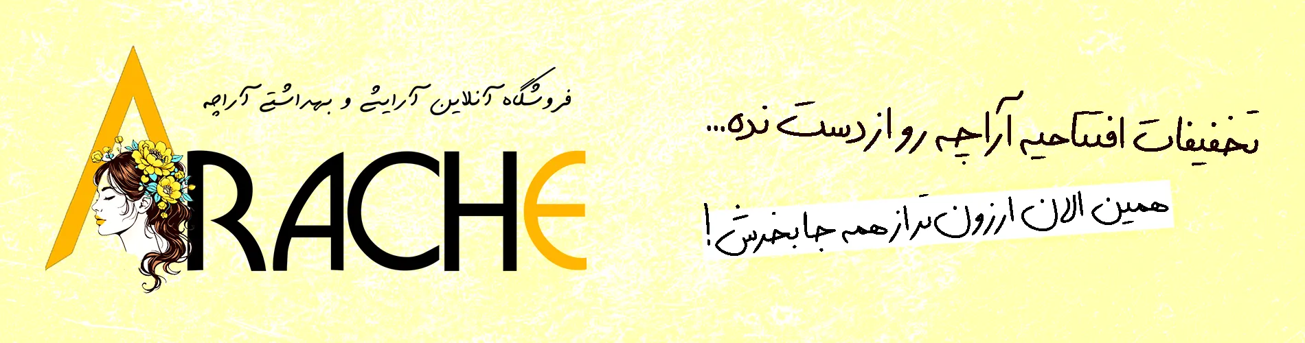 Arache Discount - آراچه