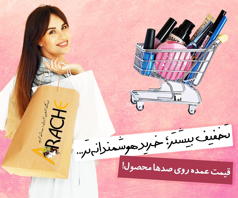 ARACHE DISCOUNT 1 M