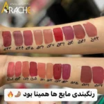 تمام رنگ های رژ لب مایع لاواری مدل MINERAL 1