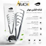 شانه فشن و حجم دهنده تکسچر مولر 1