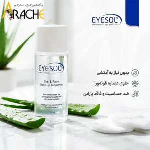 پاک کننده تخصصی آرایش آیسول (تک فاز) 150 میل